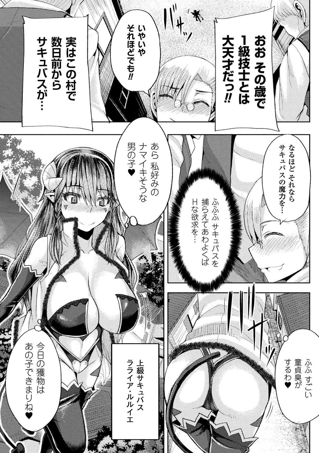 2D Comic Magazine Ingu Seme Choukyou de Kyousei Hatsujou! Vol. 1 page 7 full