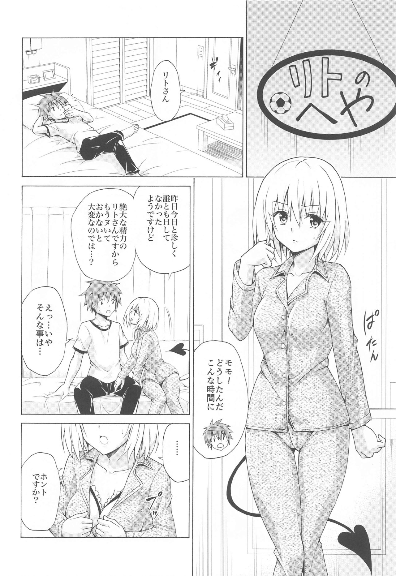 Mezase! Rakuen Keikaku Vol. 9 page 3 full