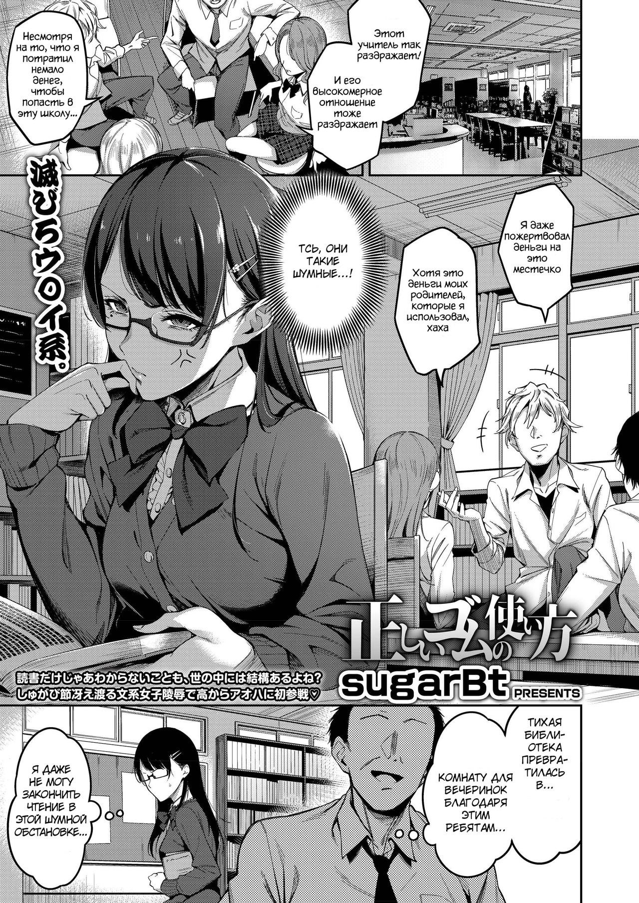 Tadashii Gomu no Tsukaikata page 1 full