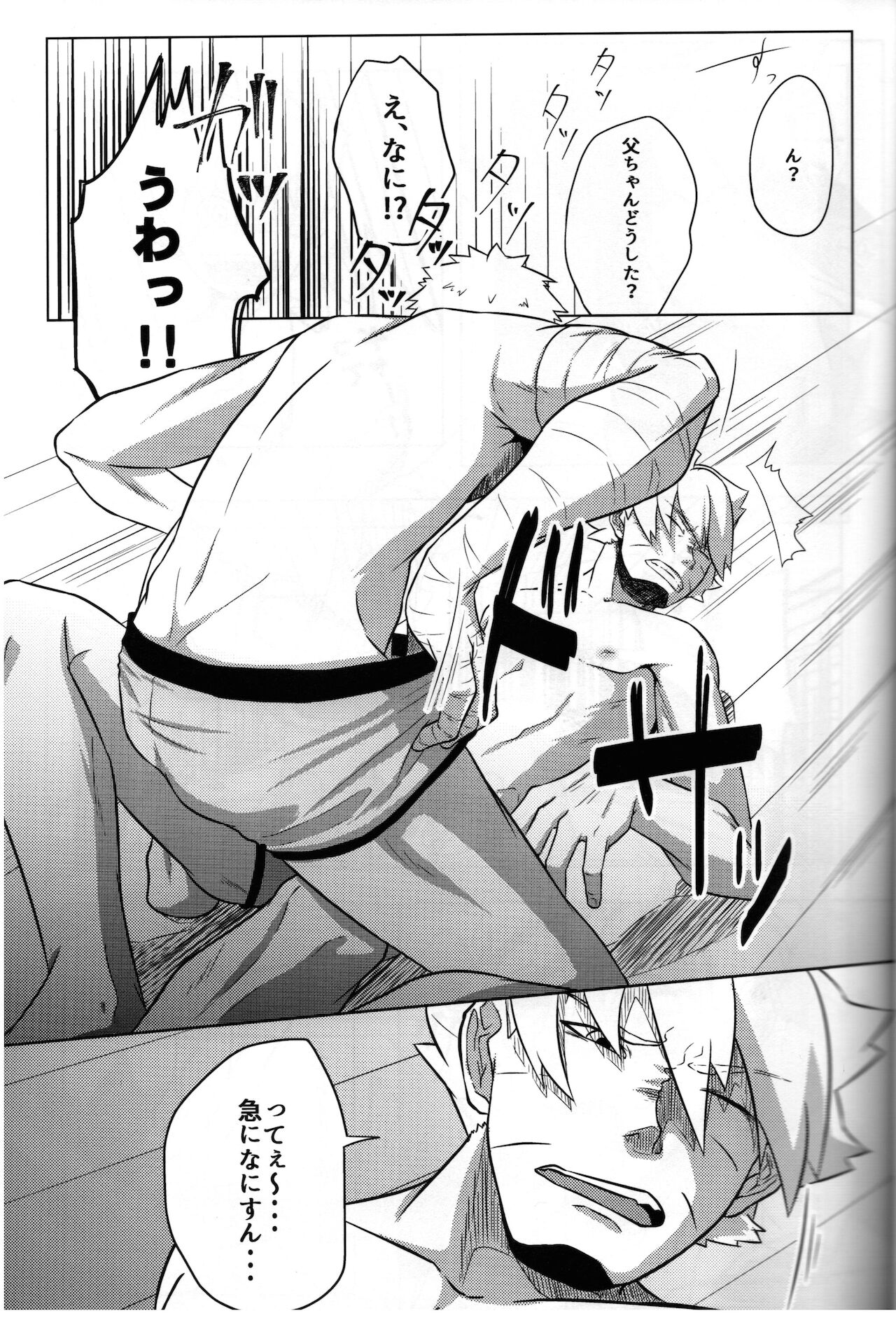 Tou-chan ga Musuko ni Yokujou Shite Osocchau Hon page 6 full