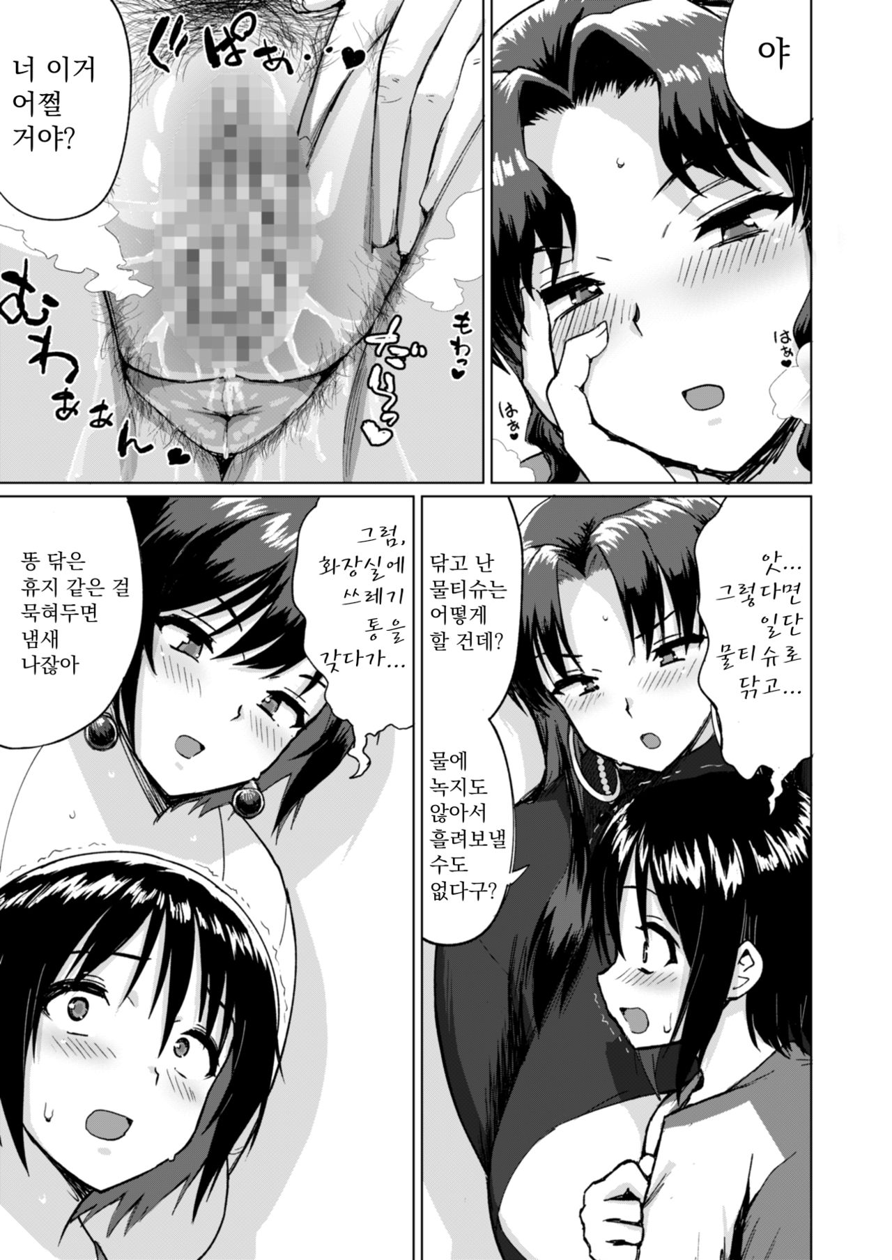 KyoOnna Mama-Tachi no Nasu ga Mama | 거녀 마마들이 원하는 대로 page 10 full