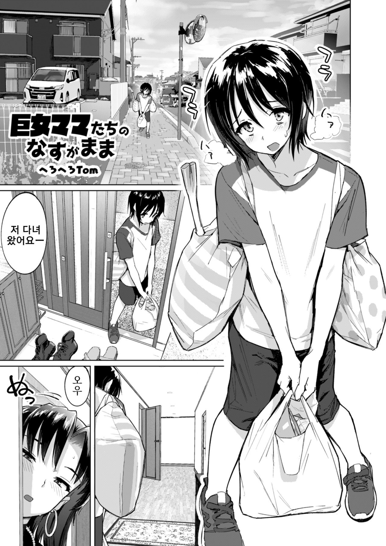 KyoOnna Mama-Tachi no Nasu ga Mama | 거녀 마마들이 원하는 대로 page 2 full