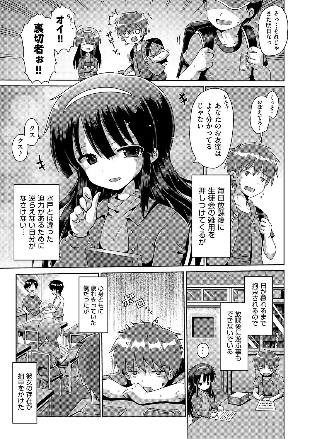 Ijimerarekko no Boku, Saimin Appli de Onnanoko-tachi ni Fukushuu suru page 6 full