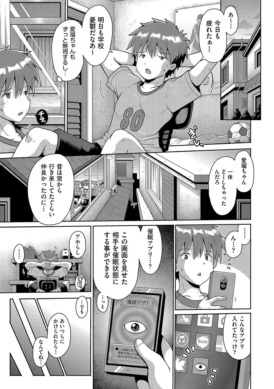 Ijimerarekko no Boku, Saimin Appli de Onnanoko-tachi ni Fukushuu suru page 8 full