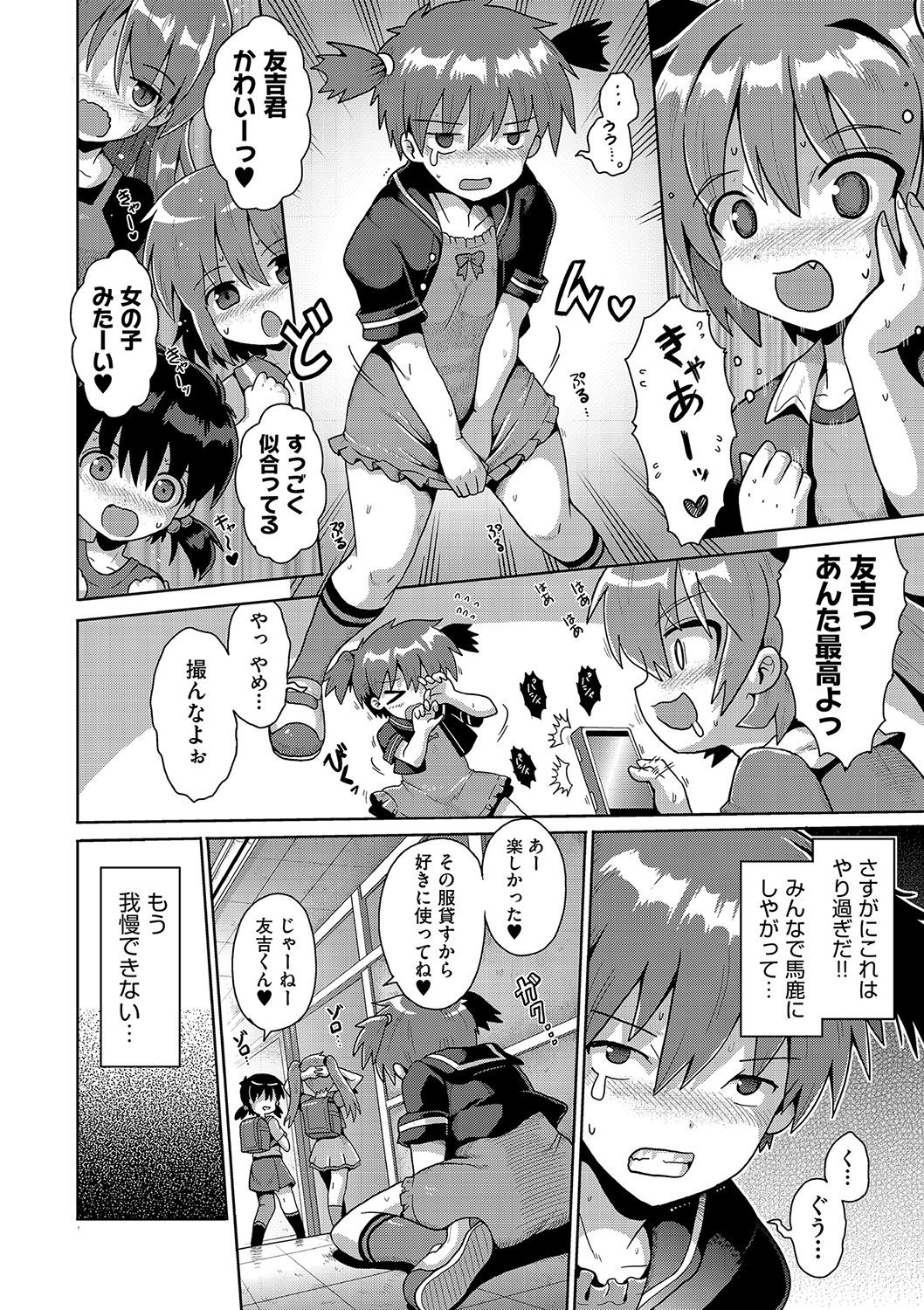 Ijimerarekko no Boku, Saimin Appli de Onnanoko-tachi ni Fukushuu suru page 9 full