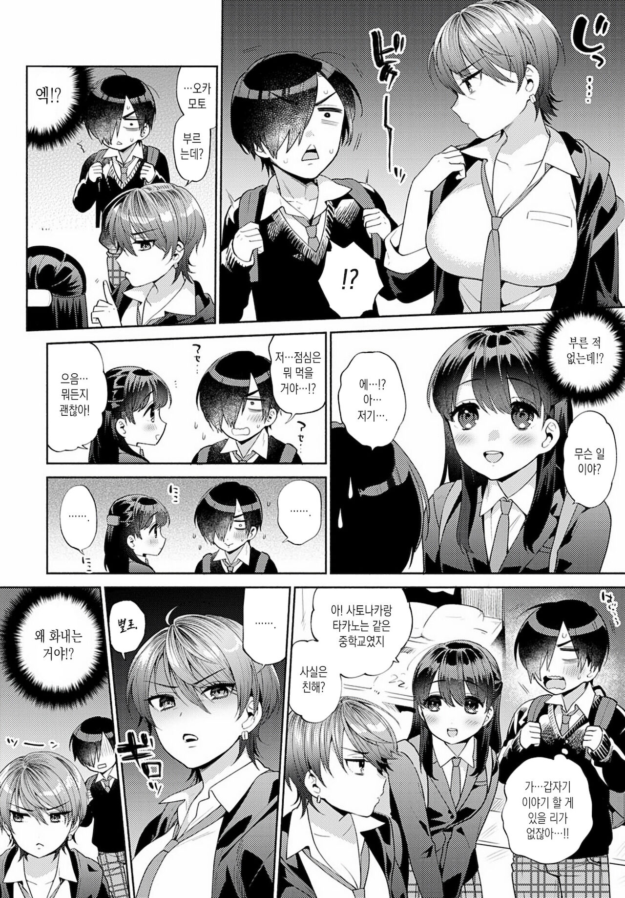 Harinezumi no Dilemma 2 page 2 full