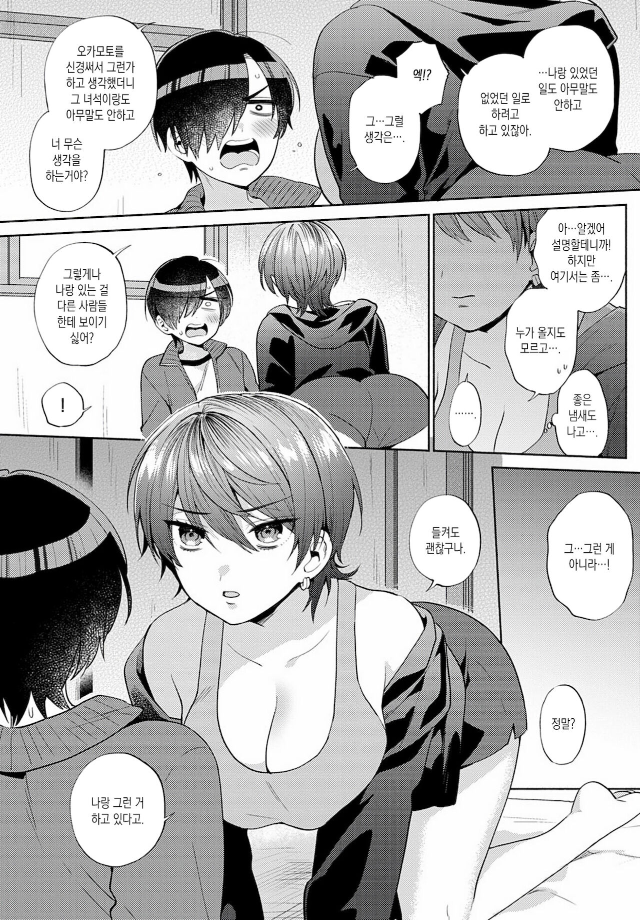 Harinezumi no Dilemma 2 page 5 full