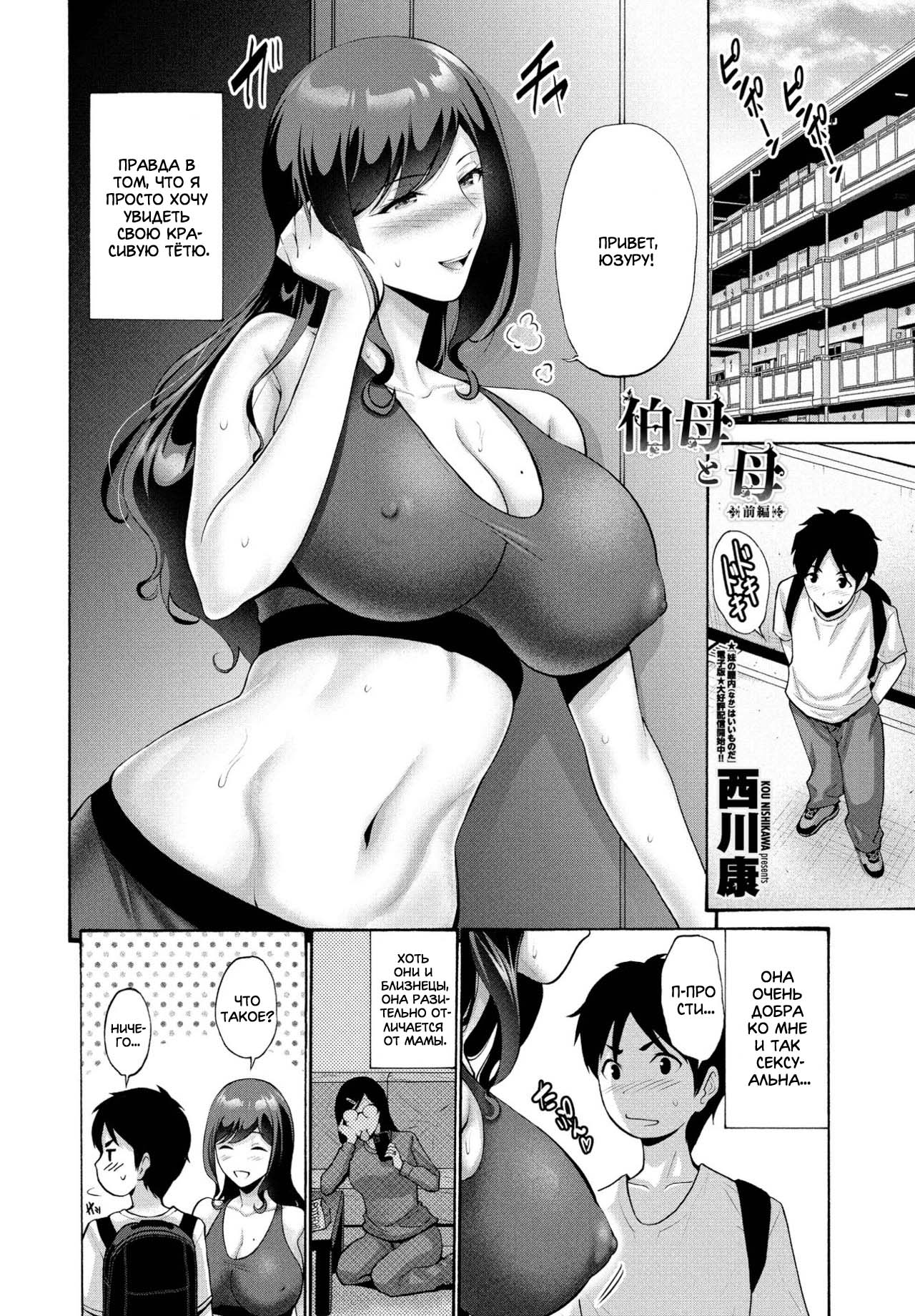 Oba To Haha Zenpen page 2 full