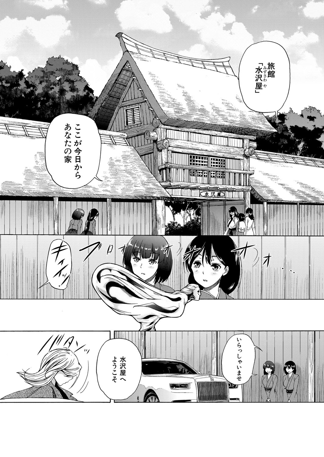 Kasshoku Shounen, Fudeoroshi-mura e Iku page 9 full