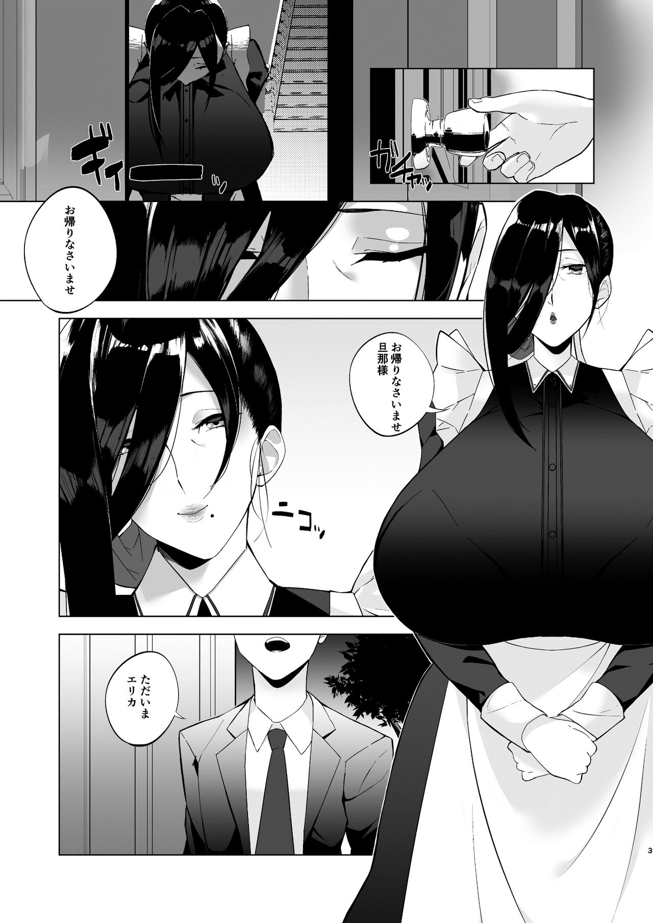 爆メイドおばさん快楽に堕つ page 3 full