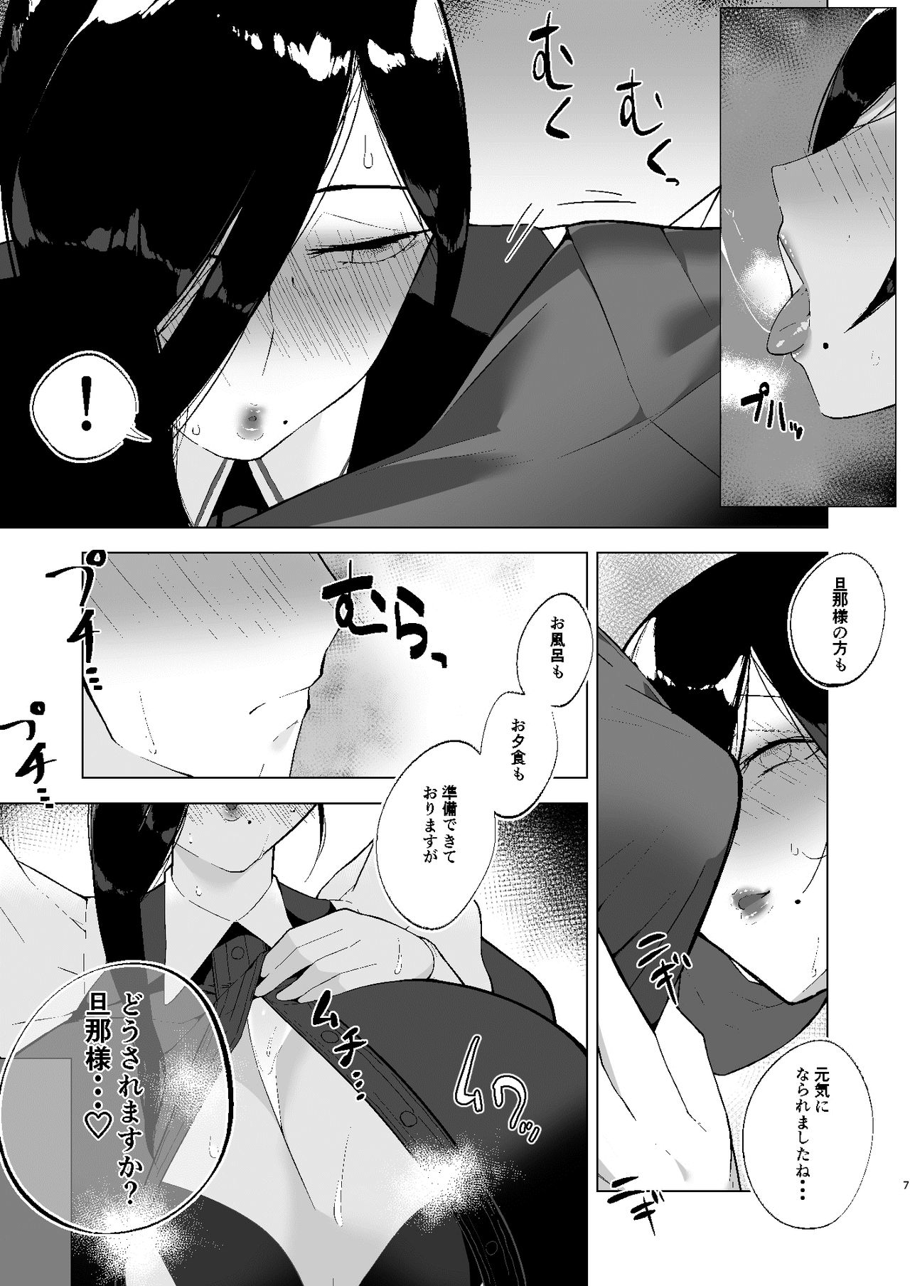 爆メイドおばさん快楽に堕つ page 7 full