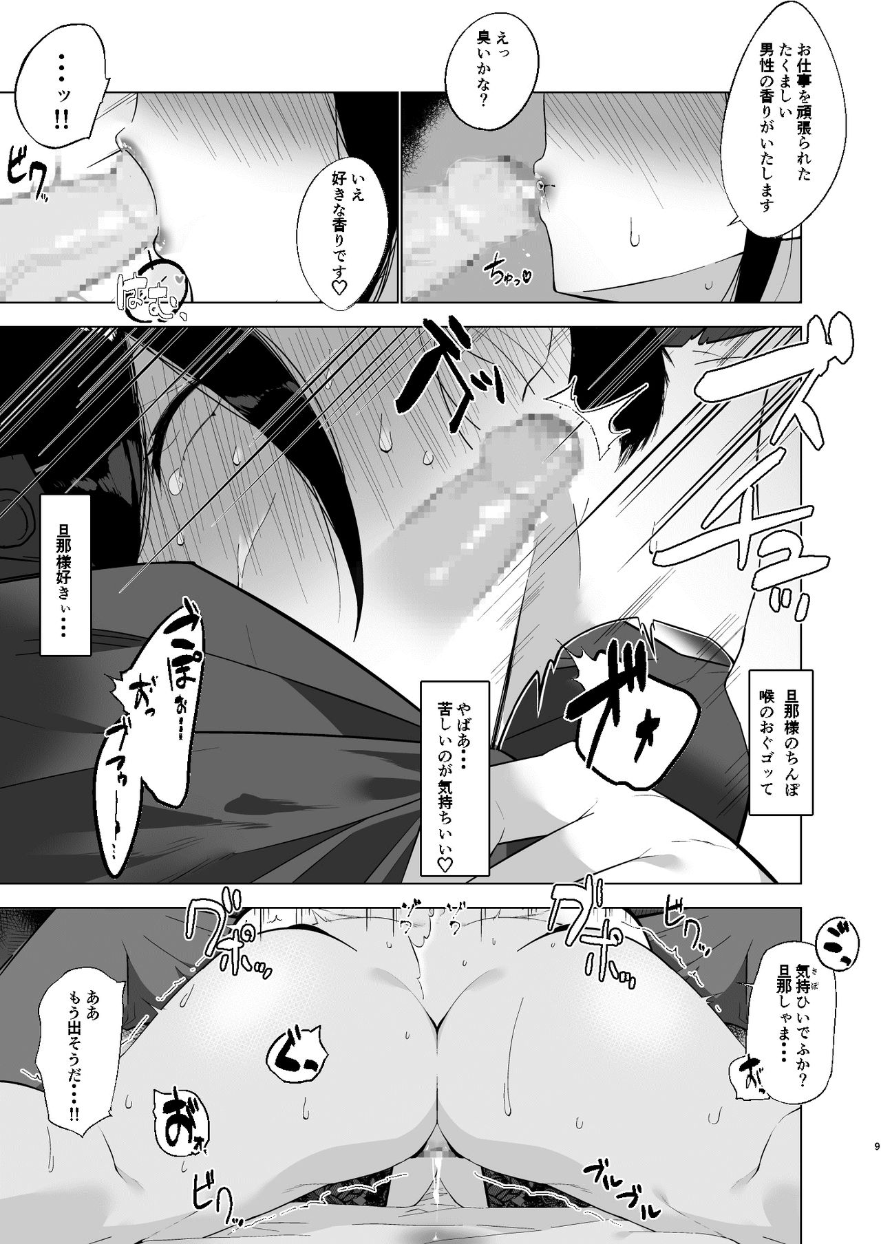 爆メイドおばさん快楽に堕つ page 9 full