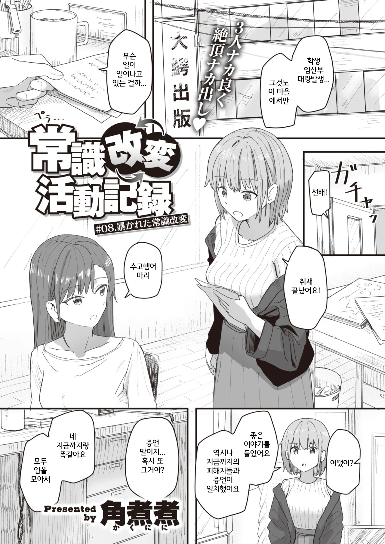 Joushiki Kaihen Katsudou Kiroku #08. Abakareta Joushiki Kaihen page 1 full