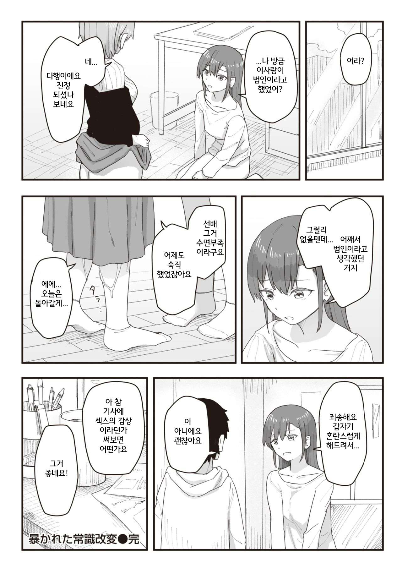 Joushiki Kaihen Katsudou Kiroku #08. Abakareta Joushiki Kaihen page 10 full