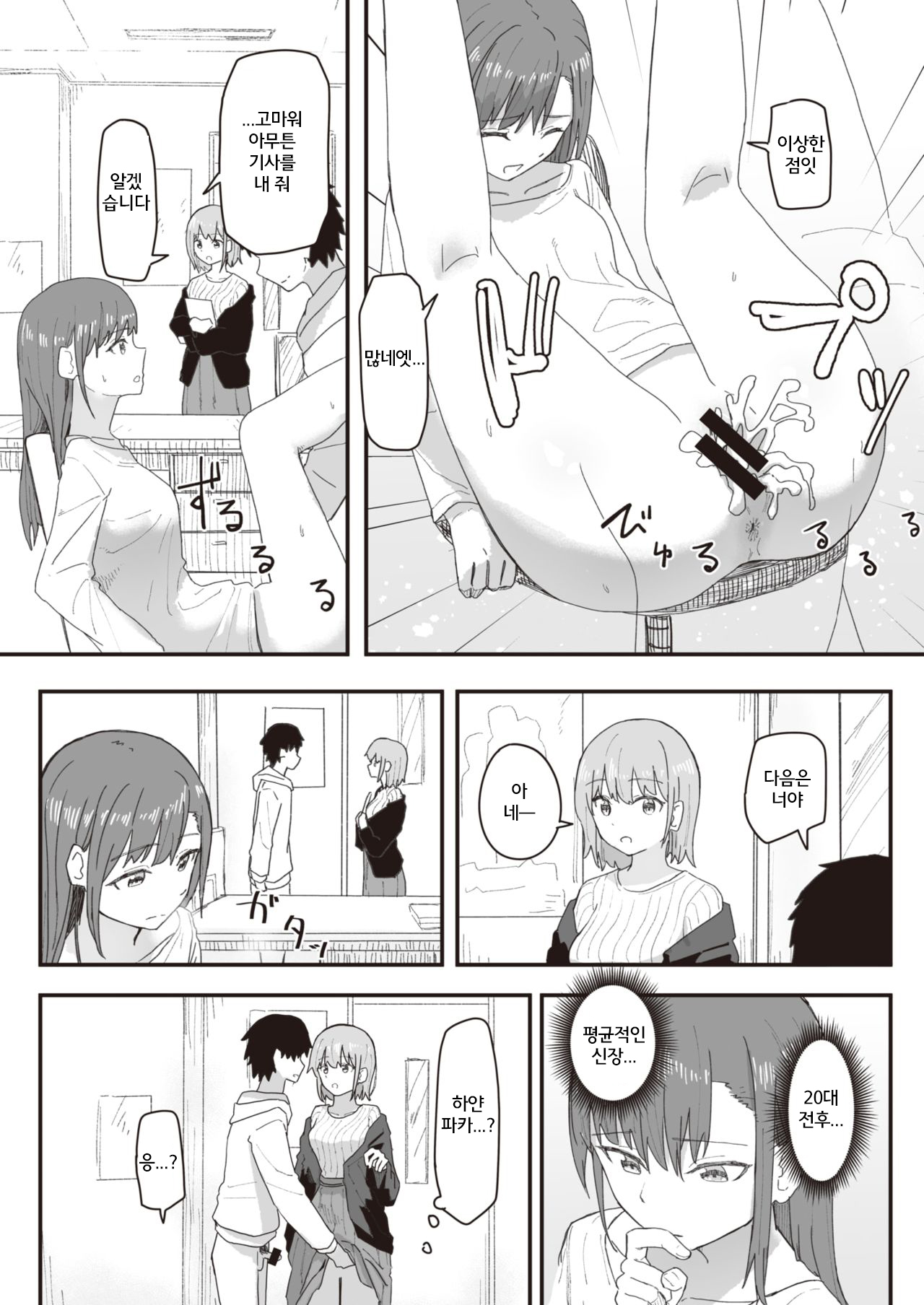 Joushiki Kaihen Katsudou Kiroku #08. Abakareta Joushiki Kaihen page 4 full