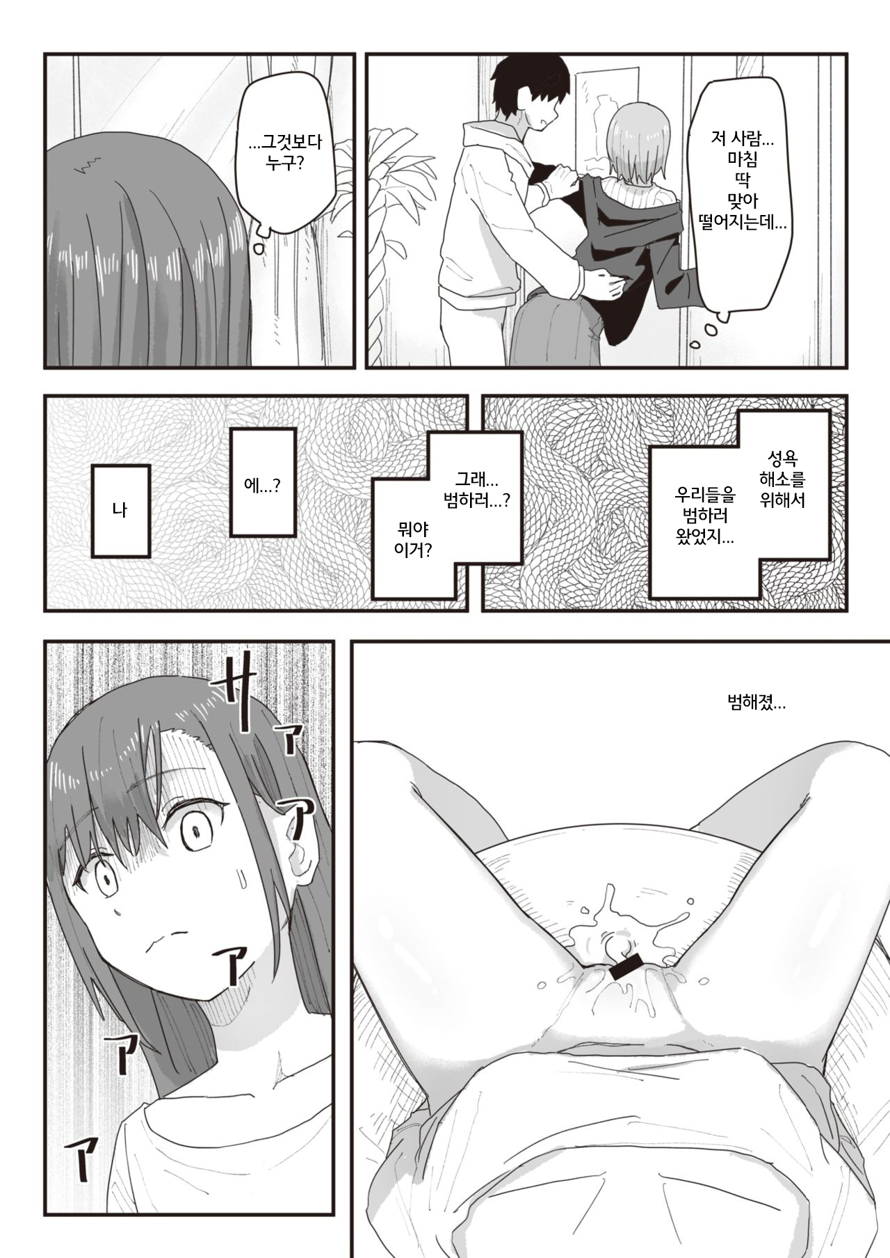 Joushiki Kaihen Katsudou Kiroku #08. Abakareta Joushiki Kaihen page 5 full
