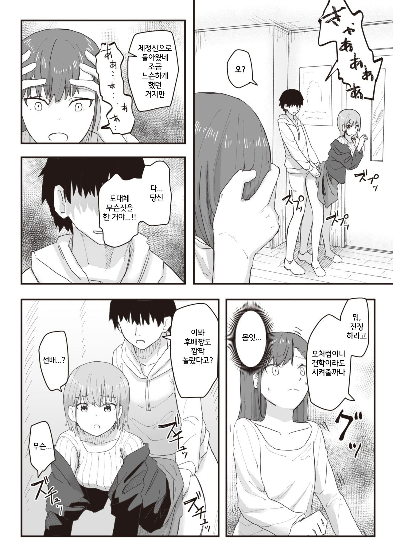 Joushiki Kaihen Katsudou Kiroku #08. Abakareta Joushiki Kaihen page 6 full