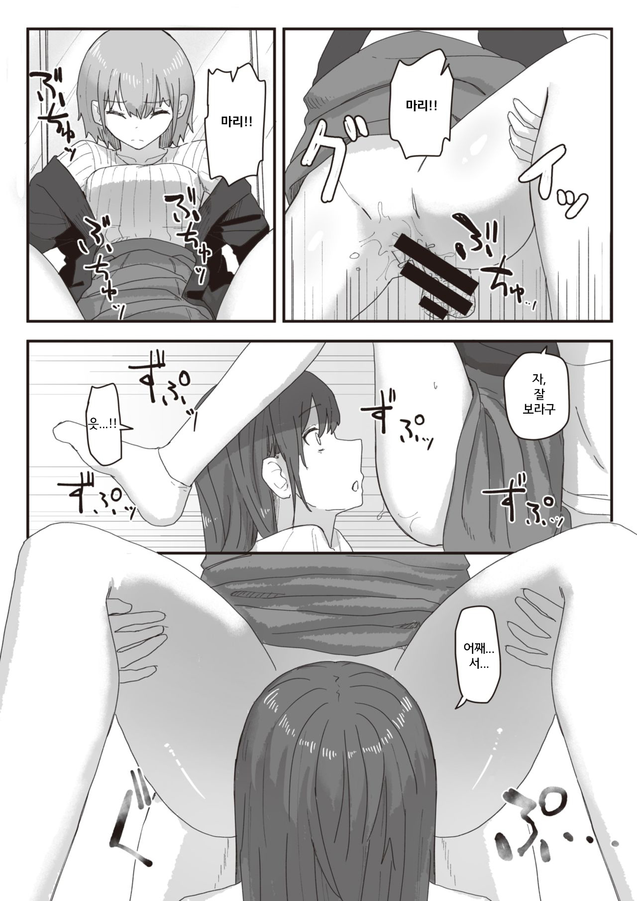 Joushiki Kaihen Katsudou Kiroku #08. Abakareta Joushiki Kaihen page 8 full