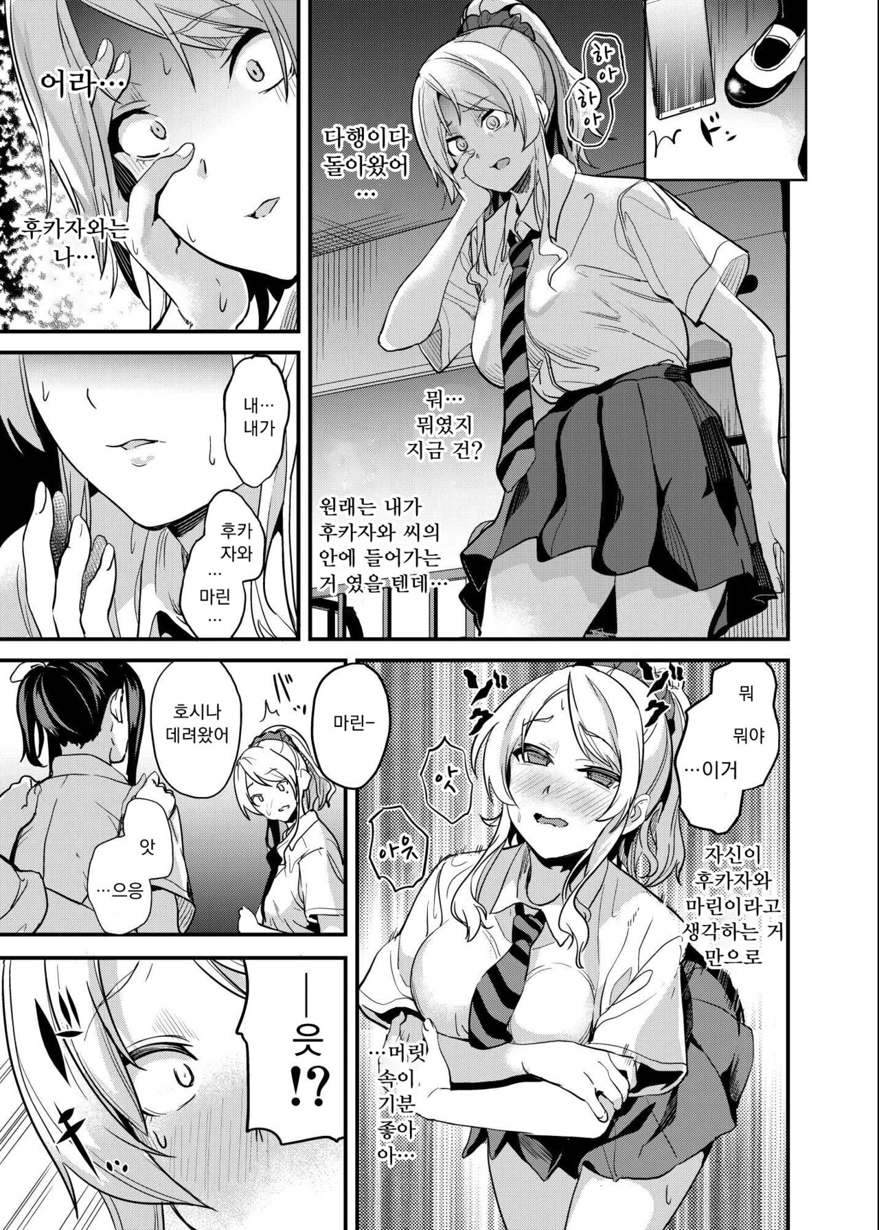 Tanin ni Naru Kusuri 4 | 타인이 되는 약4 page 10 full