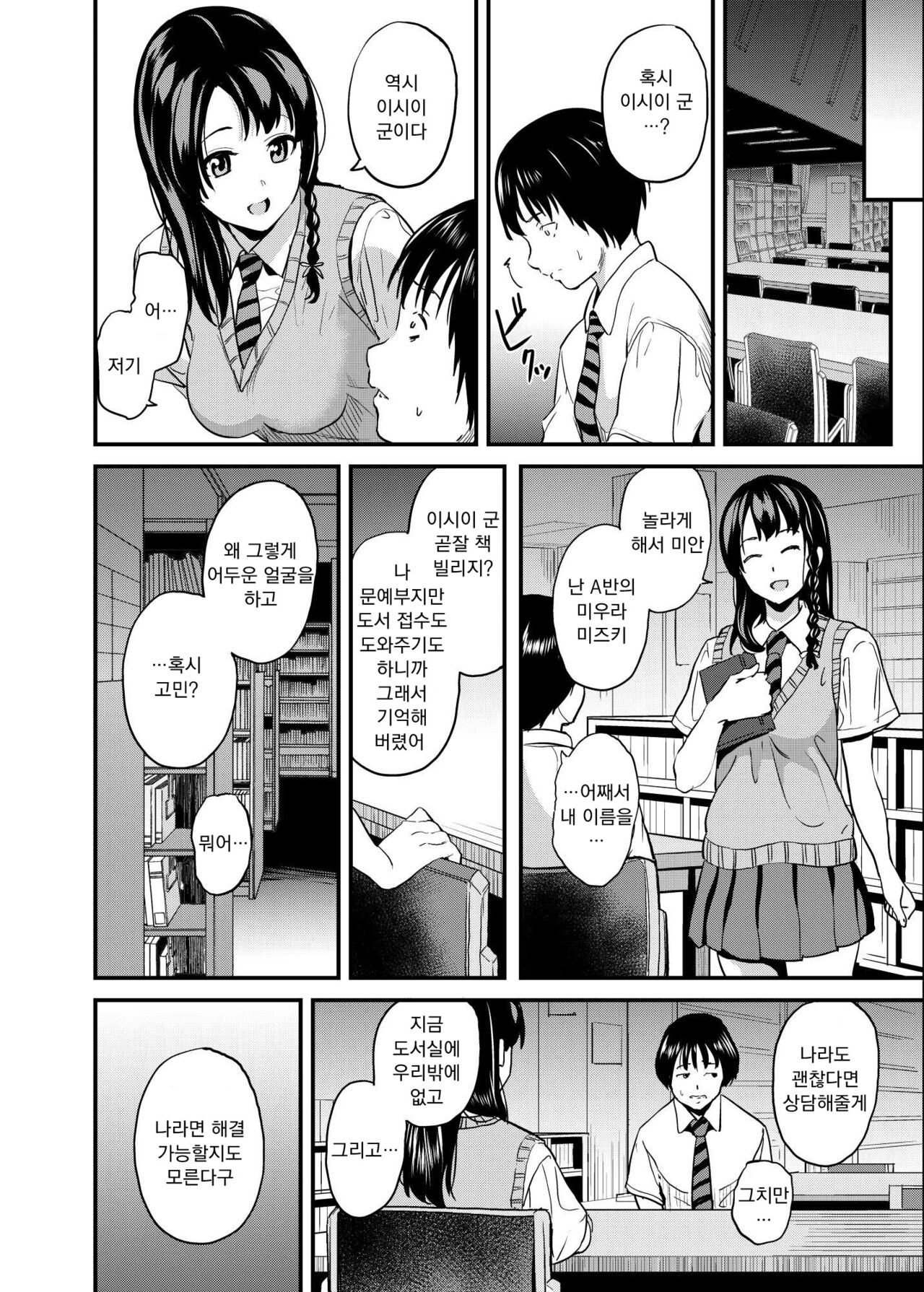 Tanin ni Naru Kusuri 4 | 타인이 되는 약4 page 3 full