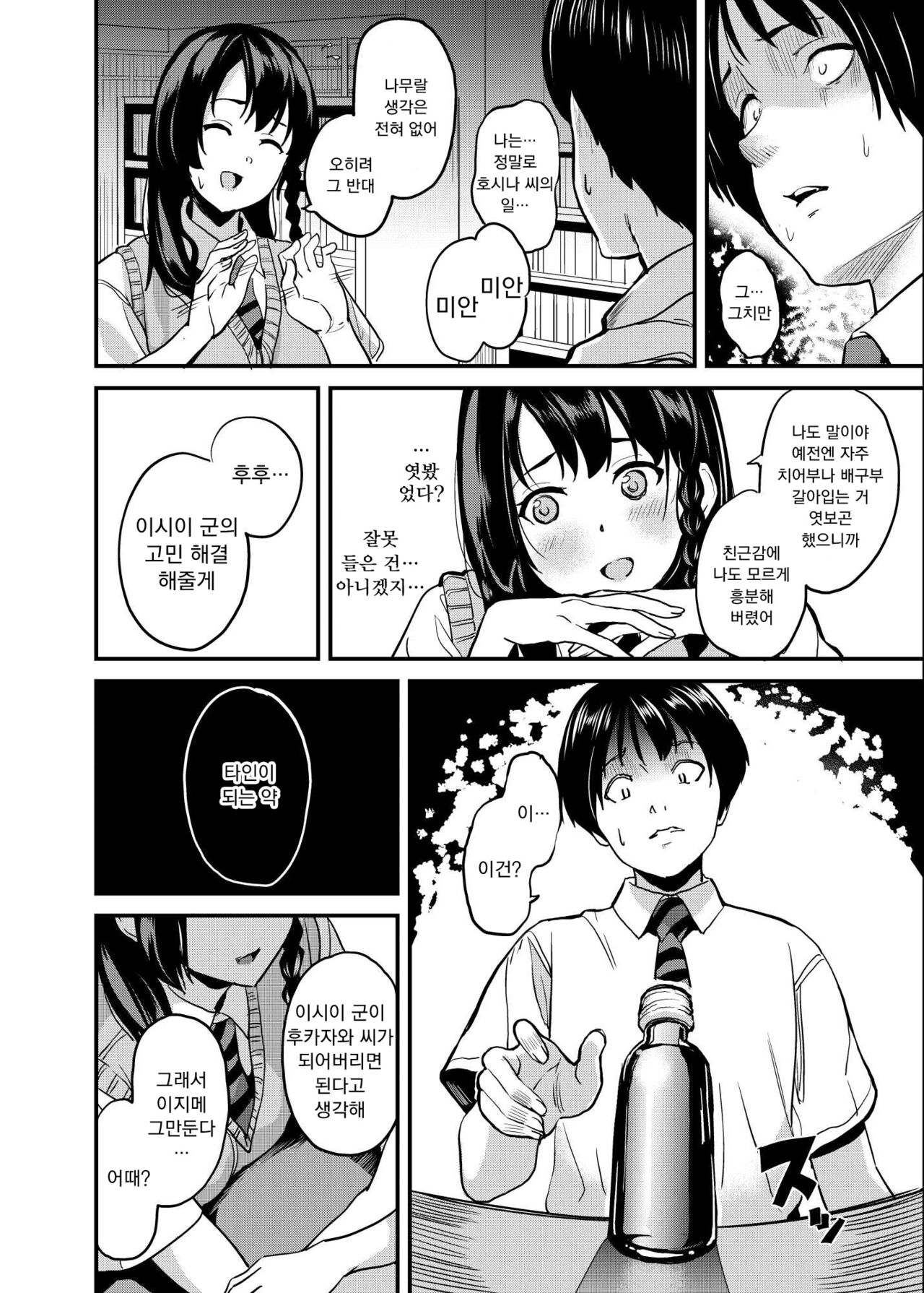 Tanin ni Naru Kusuri 4 | 타인이 되는 약4 page 5 full