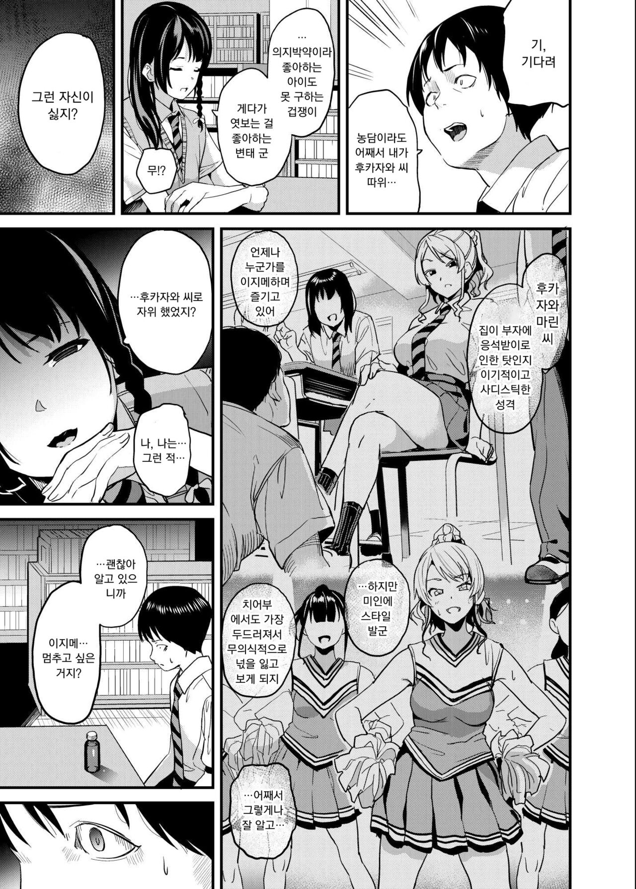 Tanin ni Naru Kusuri 4 | 타인이 되는 약4 page 6 full