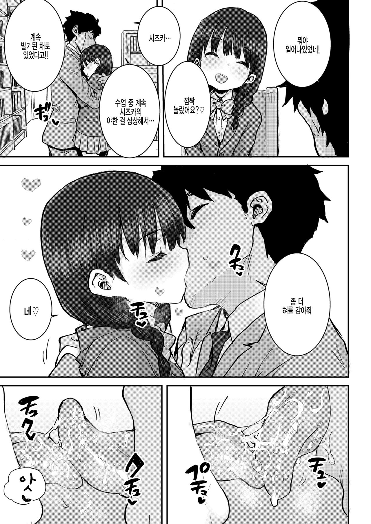 Sensei to Watashi no Hon page 5 full