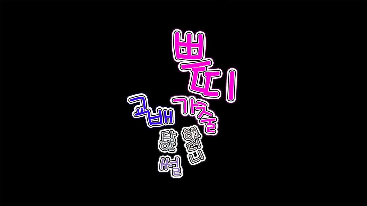 Petit Iede Shitara Tanetsuke Sareta Ken | 쁘띠 가출했더니 교배당한 썰 page 3 full