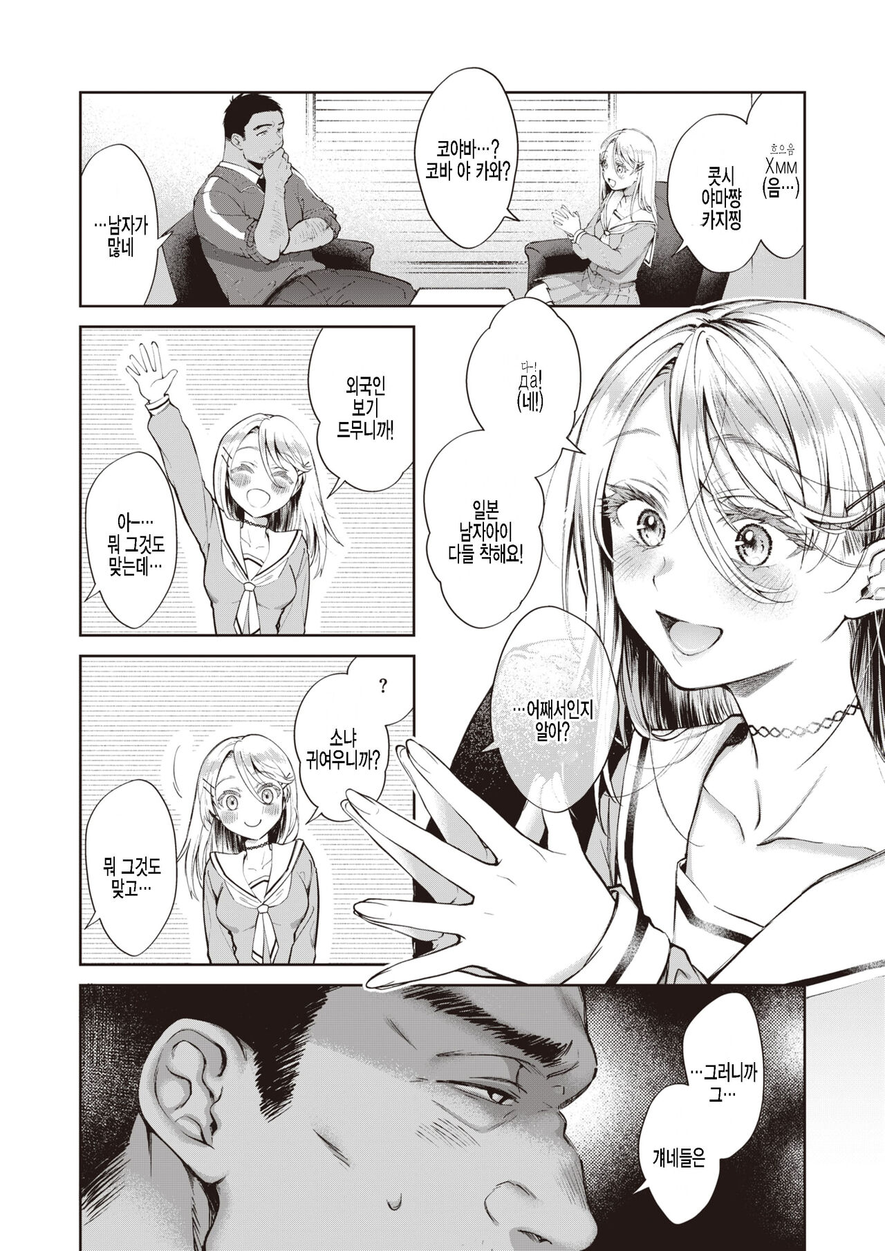 Melty Doll page 6 full