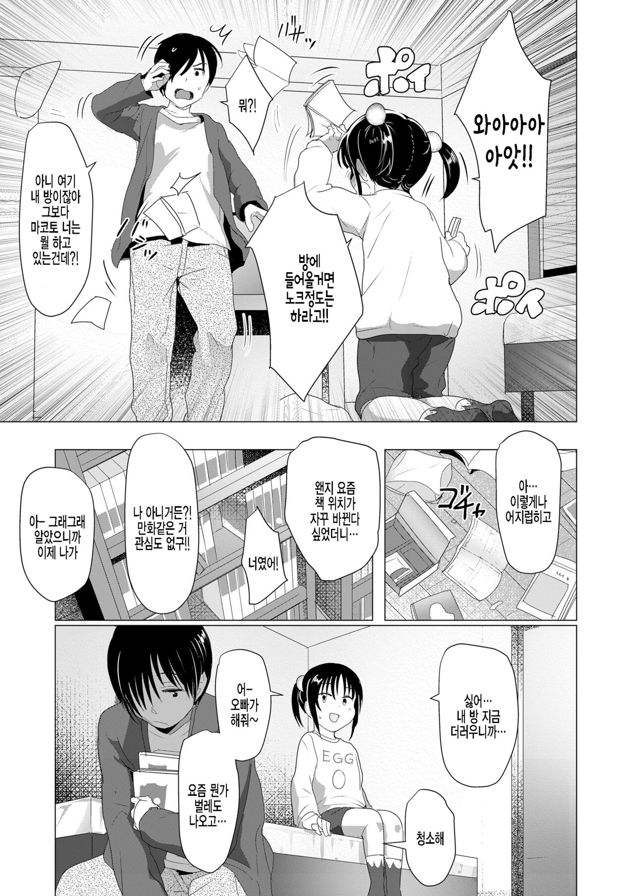 Imouto ni Kisete Mita page 3 full