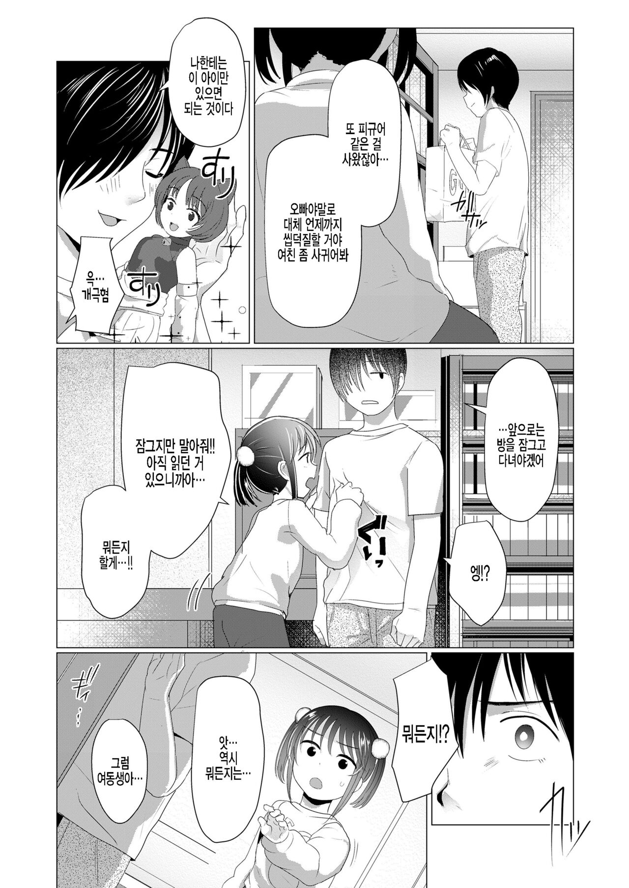 Imouto ni Kisete Mita page 4 full