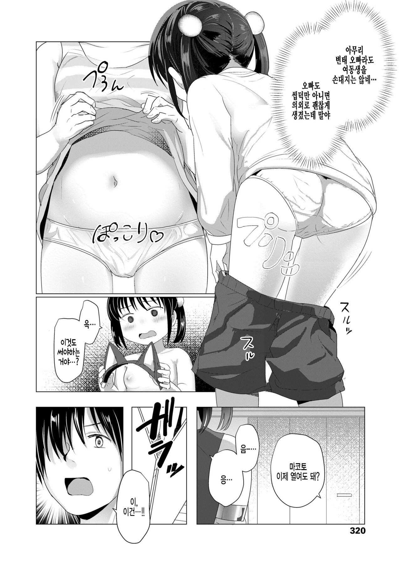 Imouto ni Kisete Mita page 6 full