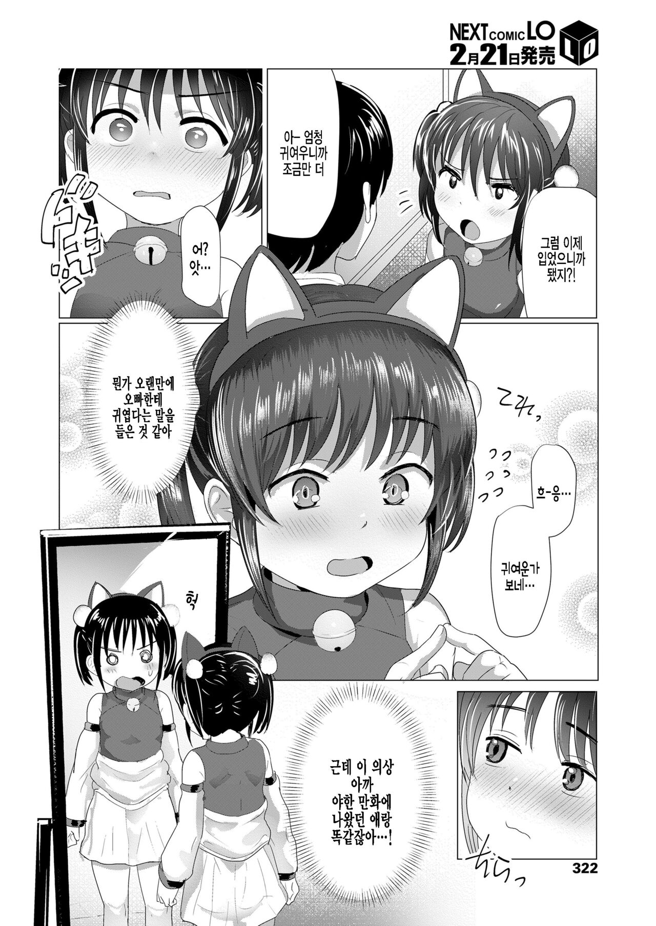 Imouto ni Kisete Mita page 8 full