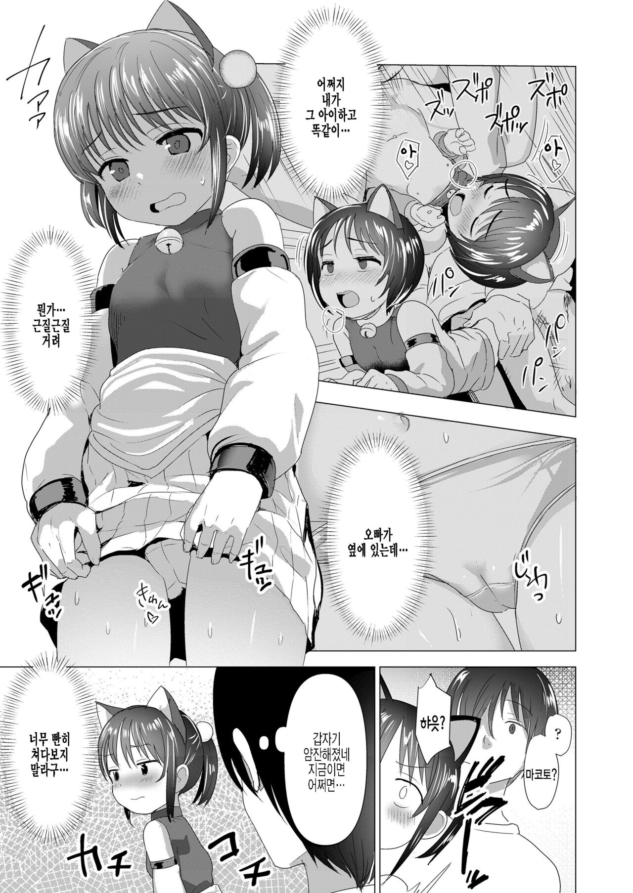 Imouto ni Kisete Mita page 9 full