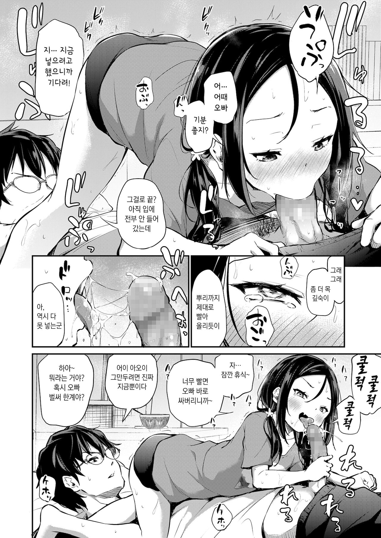 Imouto ga Makeru Wakenai! | 여동생이 질 리가 없잖아! page 10 full