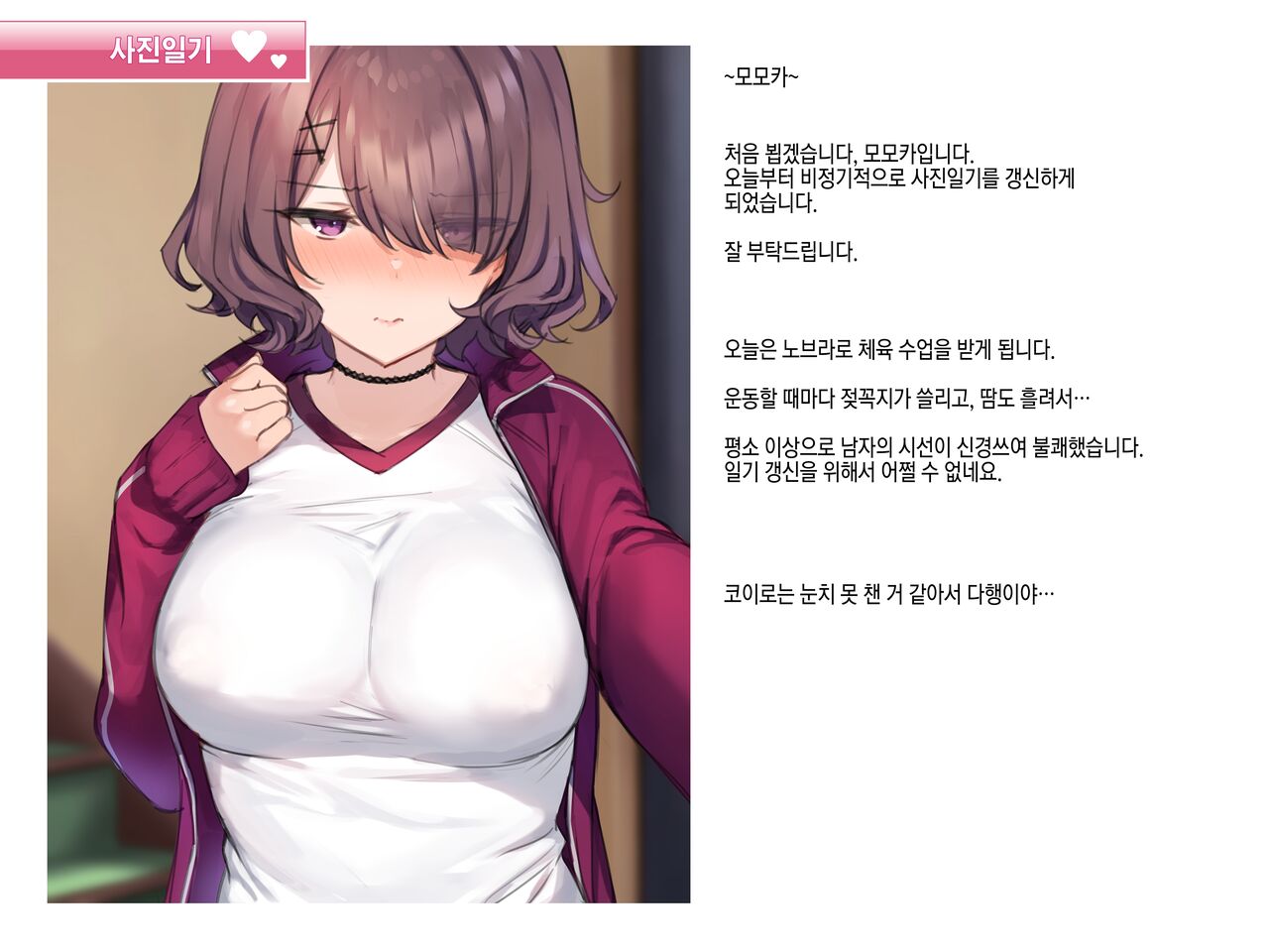 Shame Nikki 002 "Taiiku no Jugyou" page 1 full