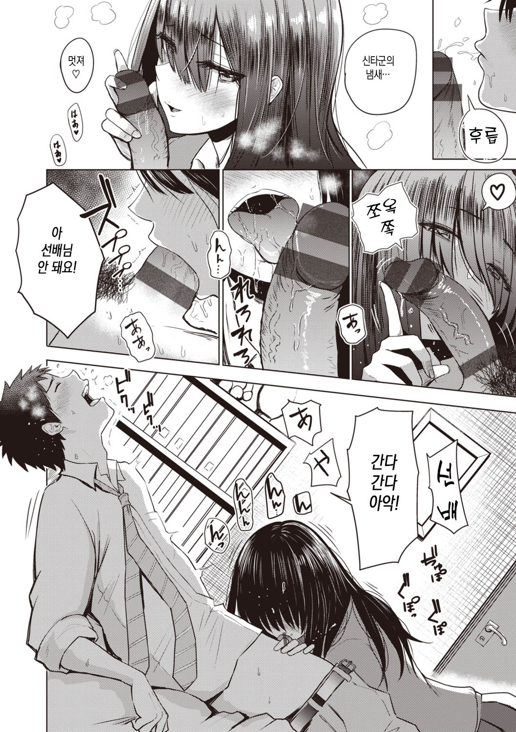 Shujuu Omoteura | 주종관계의 겉과 속 page 8 full