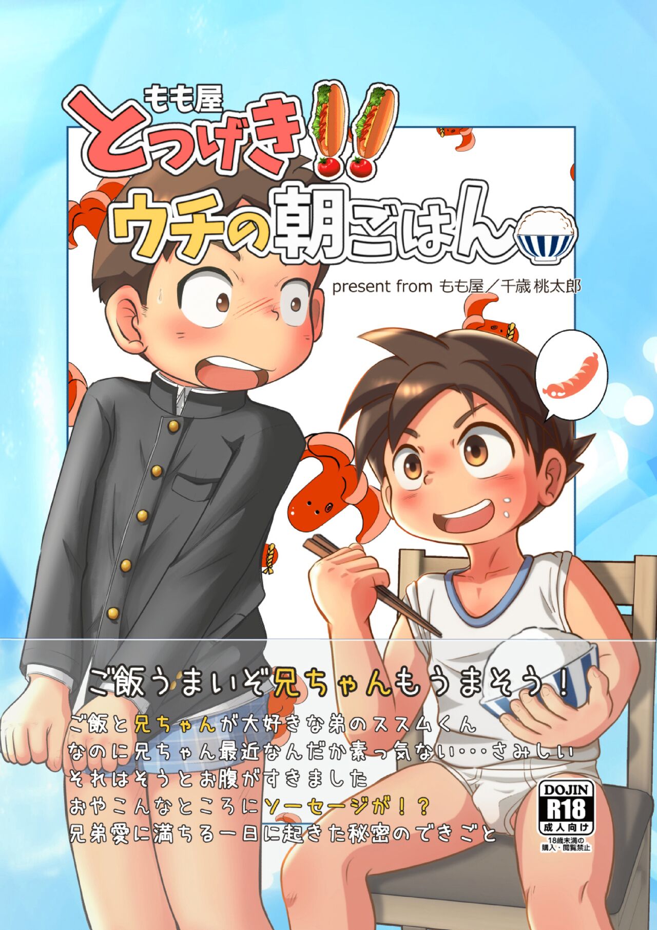 Tatsugeki! Uchi no asagohan page 1 full