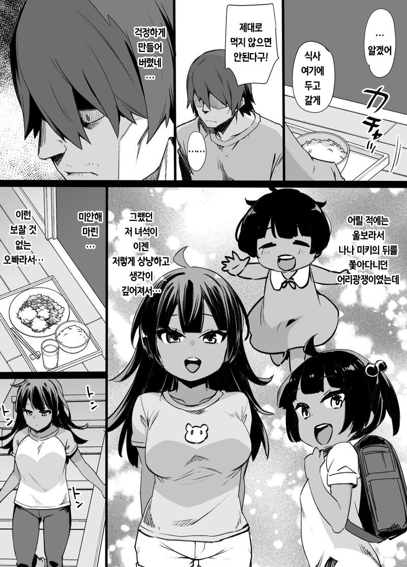 Osananajimi to imoto to jokyu kokumin page 2 full