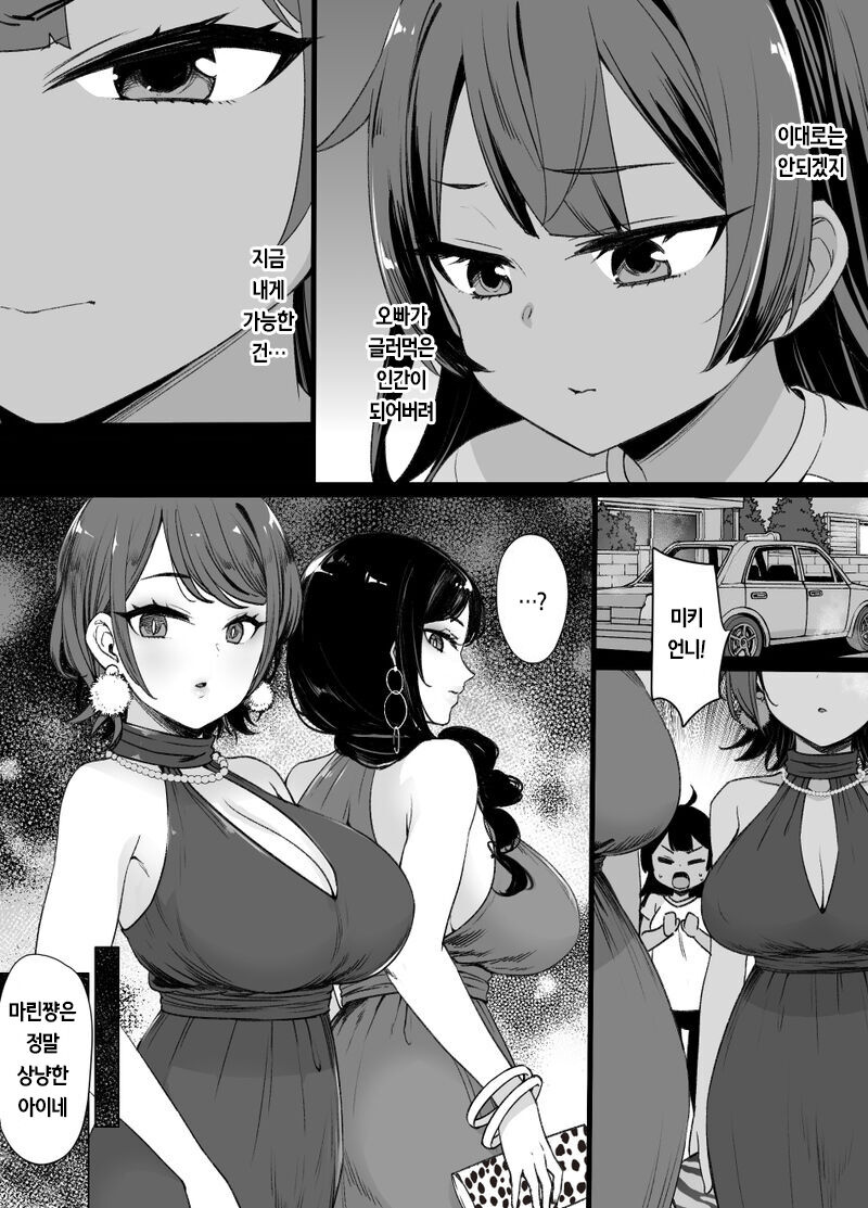 Osananajimi to imoto to jokyu kokumin page 3 full