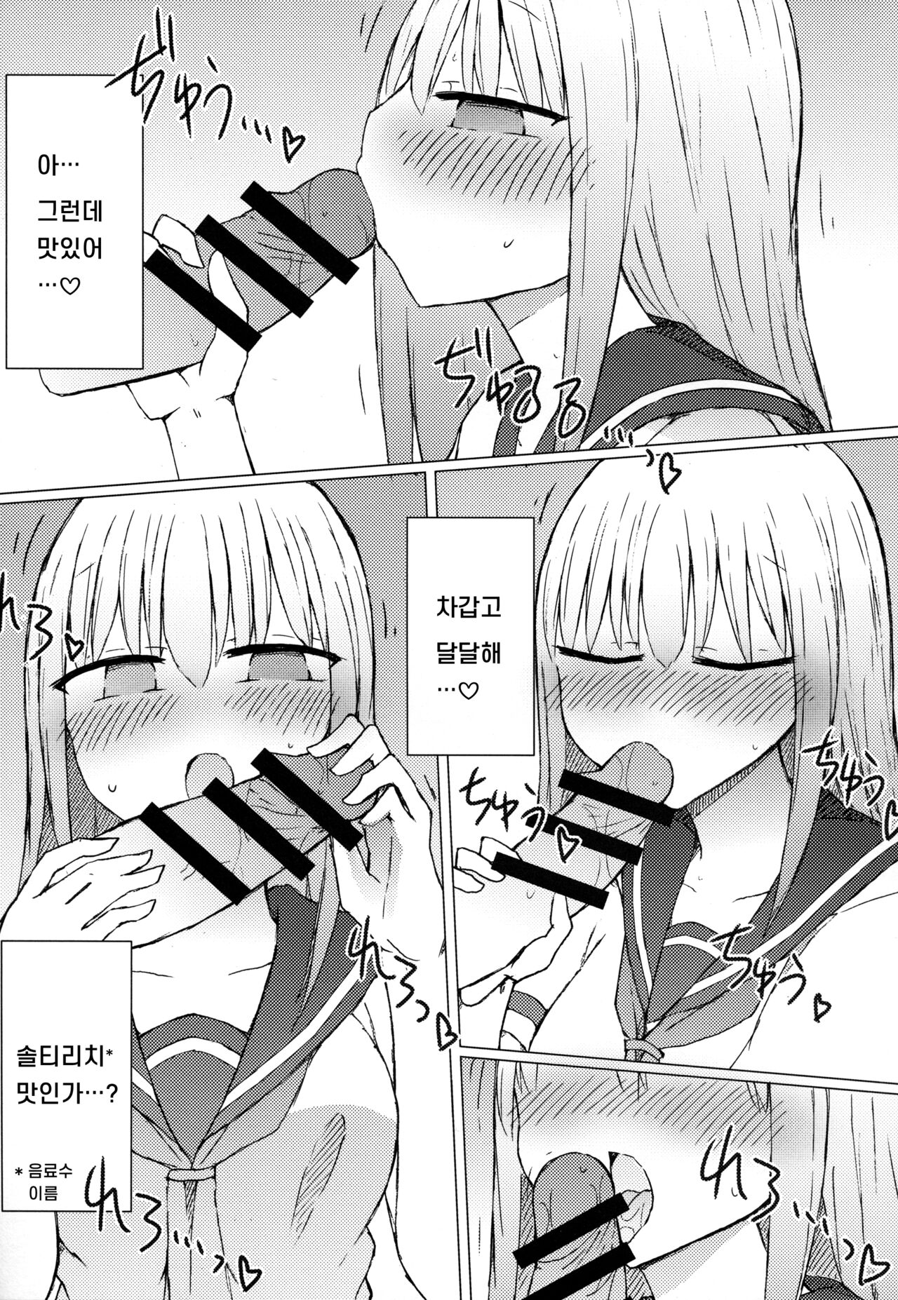 Atsui kara Jihanki de Juice o Kaou to Shitara Chinchin Igai Urikireteta. | 날이 더워서 자판기에서 주스를 사서 마시려고 했는데 자지 이외에는 매진이었다 page 7 full