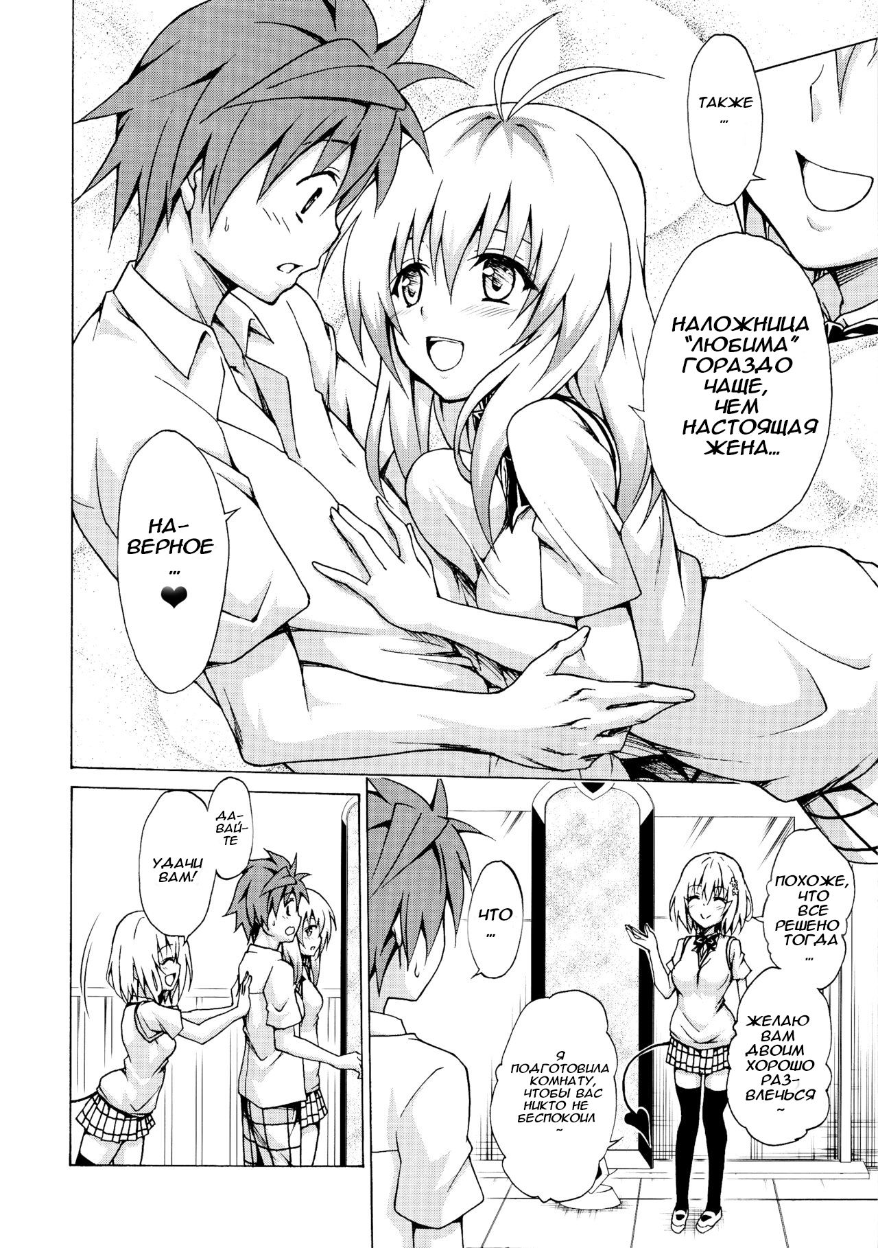 Mezase! Rakuen Keikaku Vol. 3 | Цель! Ракуэн Кейкаку page 7 full