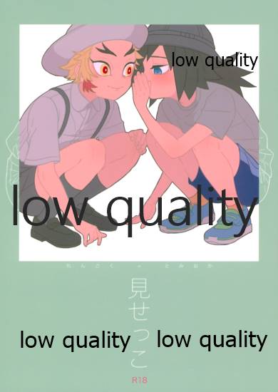 見せっこ page 1 full