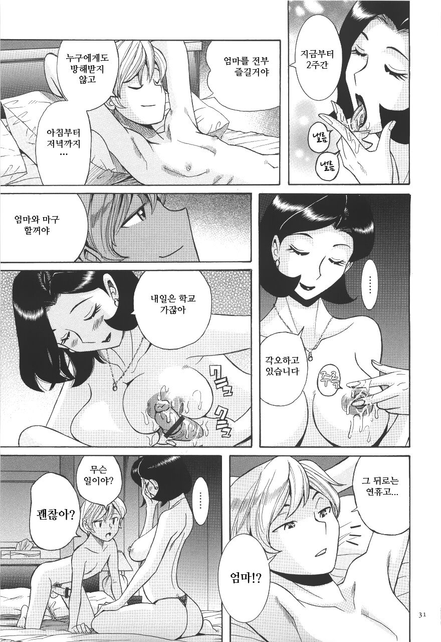 Mama e no Okusuri | 엄마에게 건네는 약 02 page 9 full