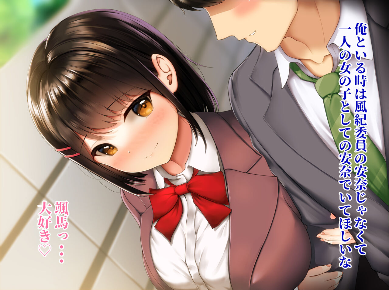 犯されている風紀委員の君が好き page 10 full