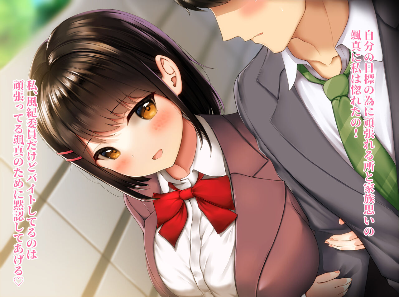 犯されている風紀委員の君が好き page 5 full