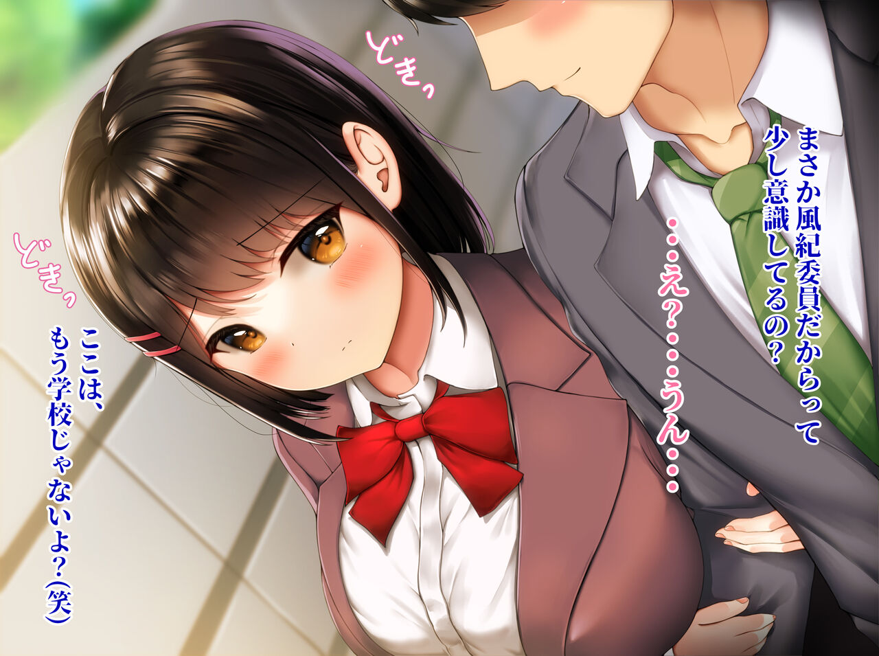 犯されている風紀委員の君が好き page 9 full