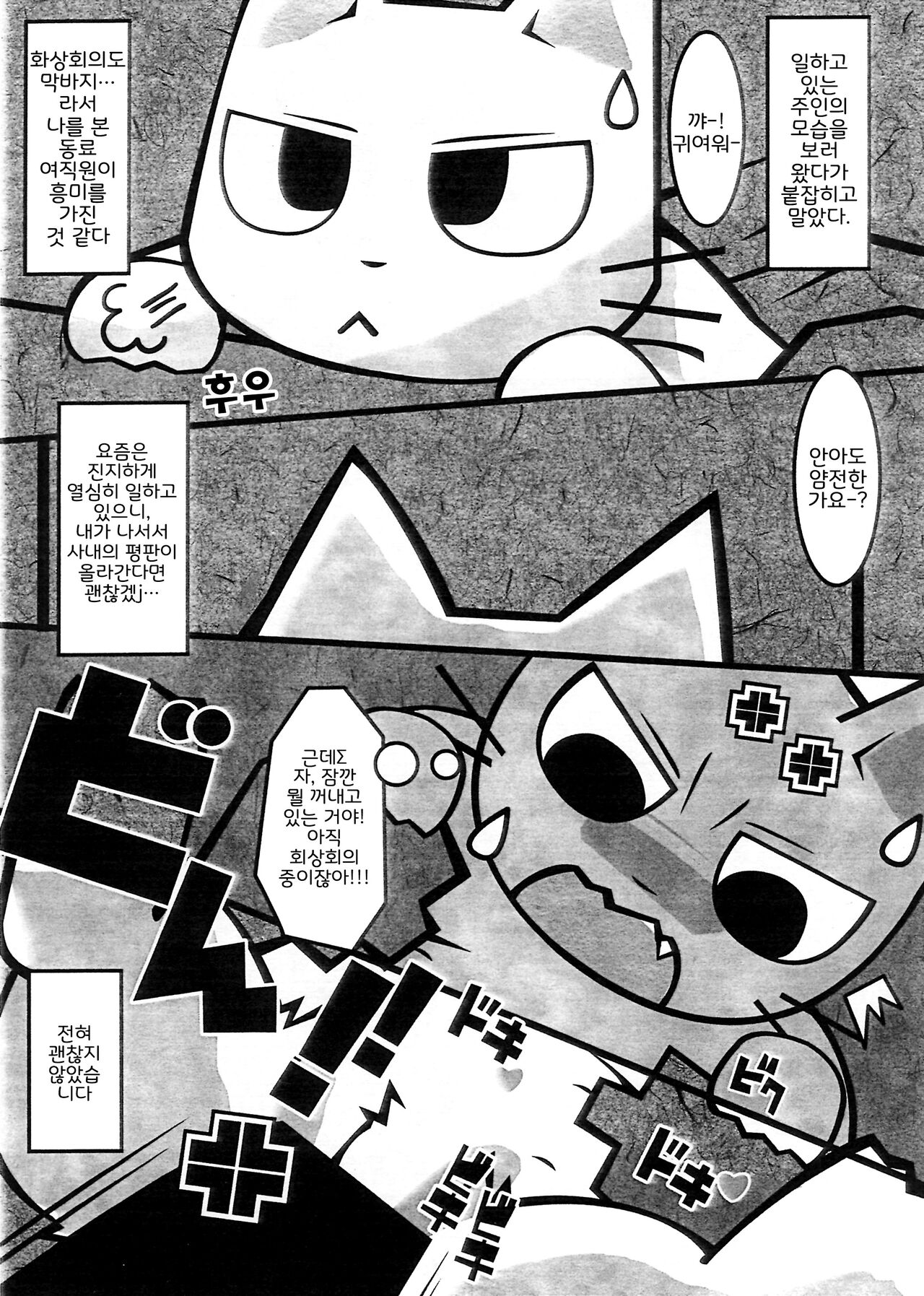 マジメに仕事ヤりなさ～い!! page 2 full