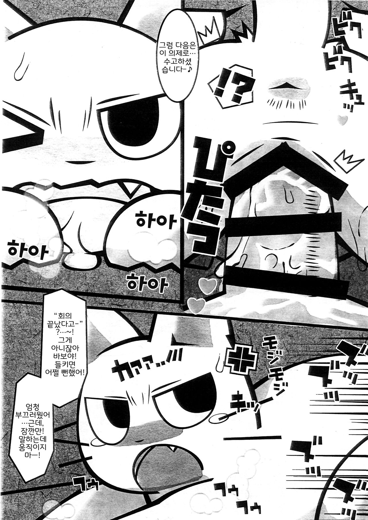 マジメに仕事ヤりなさ～い!! page 5 full