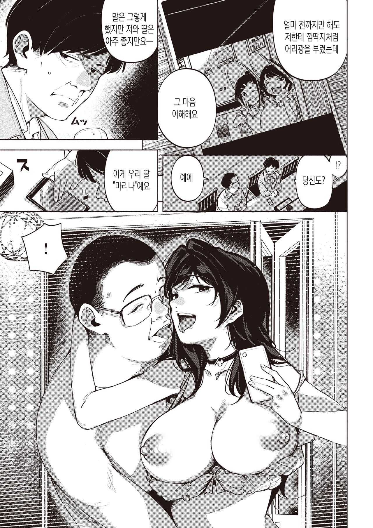 CHICHI NO MUSUME | 아버지의 딸 page 3 full